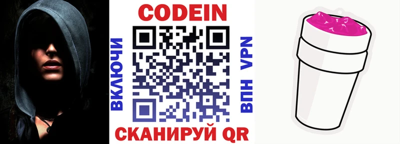 Купить где  Весьегонск  Codein Purple Drank 